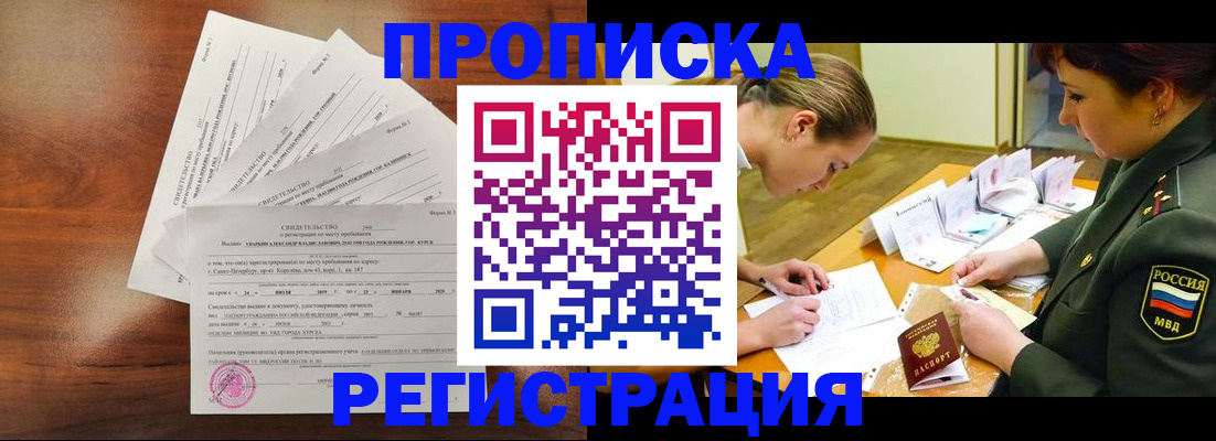 временная регистрация недорого в Иркутской области