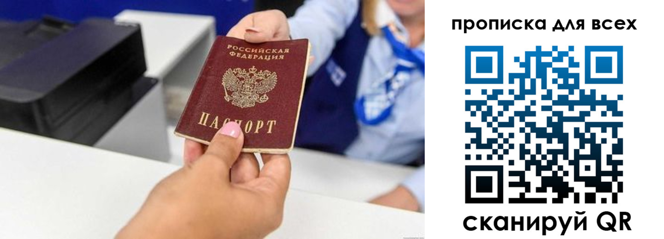 прописка для работы в Иркутской области