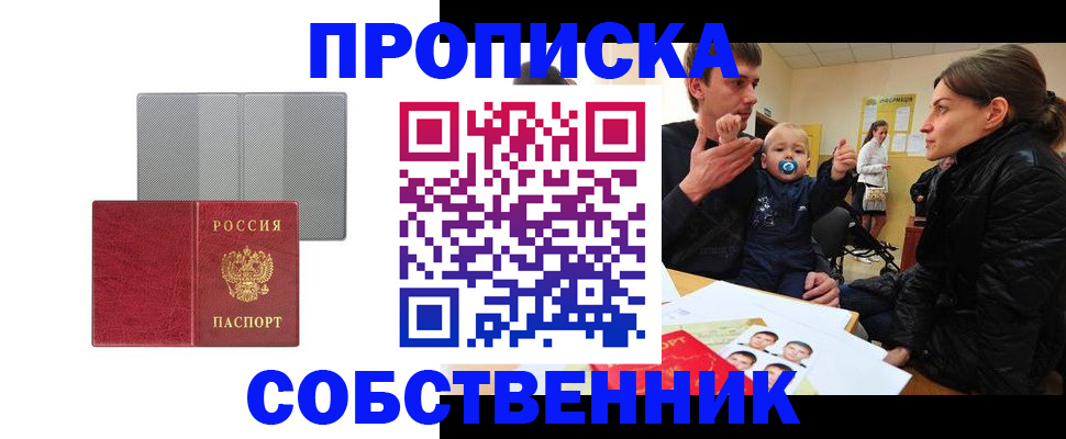 прописка регистрация в Иркутской области