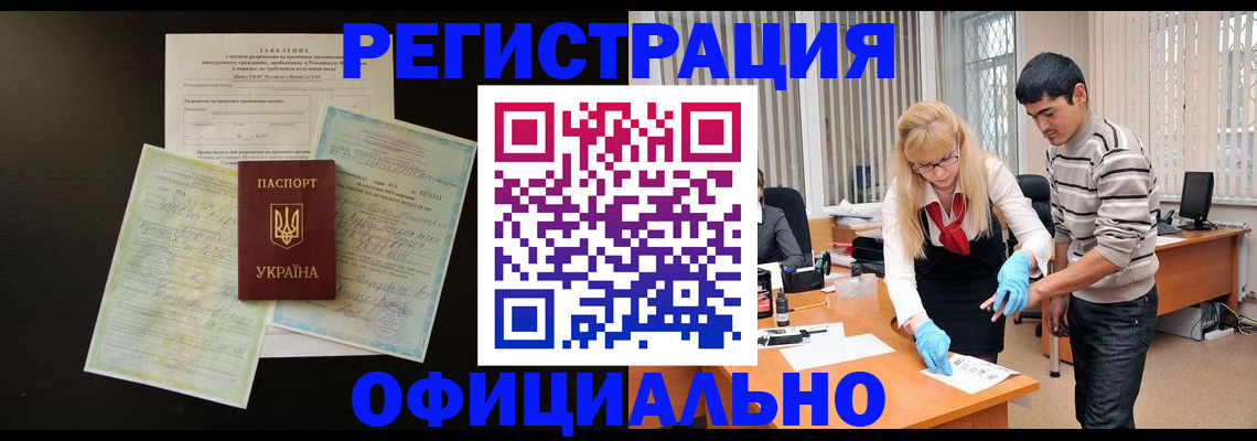 временная регистрация недорого в Иркутской области