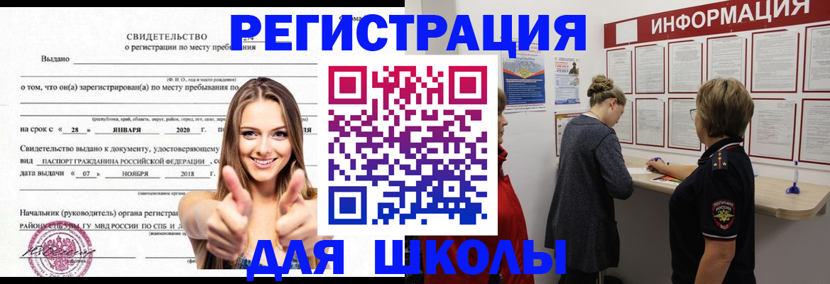 прописка ребенка в Иркутской области